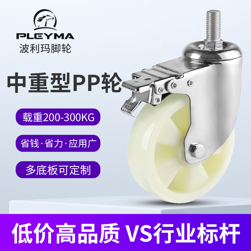 3/4/5/6寸中重型PP脚轮耐磨省力物流车实芯尼龙双轴承轮子万向轮
