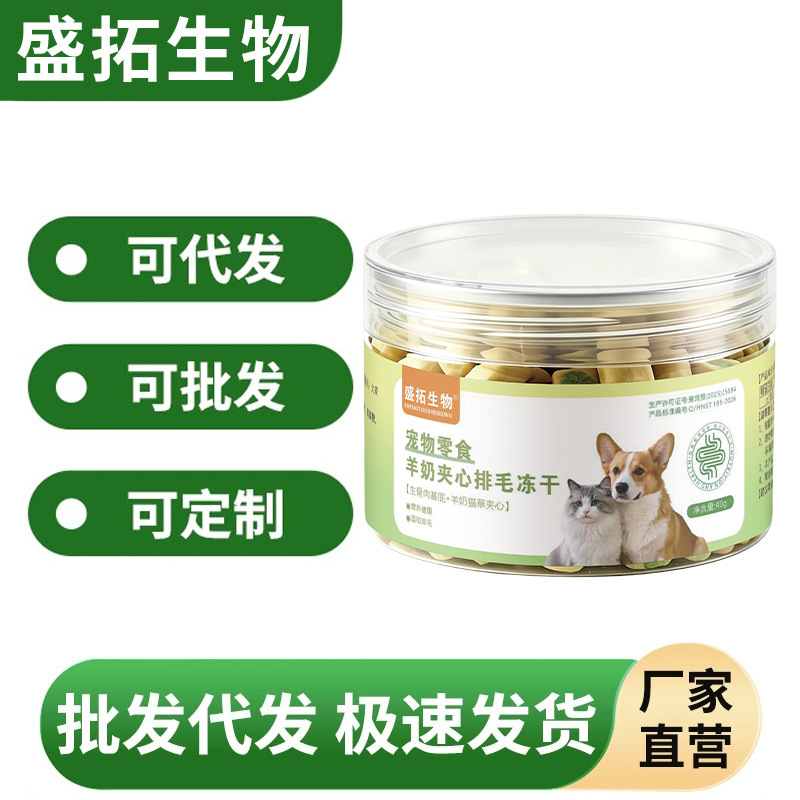 Goat milk-filled freeze-dried cat and dog hairball treats with cat grass, manufacturer direct wholesale, fast shipping