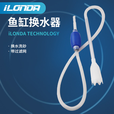 LONDA水族箱鱼缸换水器虹吸污鱼缸吸水管抽水器迷你手动清洁吸便