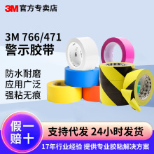 3m766/471警示胶带 地板无痕黄色警示带PVC抗晒耐磨3m警示胶带