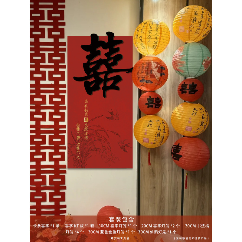 婚房氛围感布置客厅背景墙结婚套装拉花装饰婚礼喜字KT板灯笼女方|undefined
