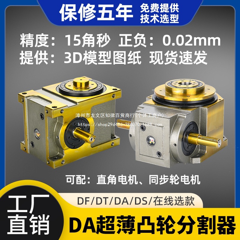 厂家现货45607080110140DF凸轮分割器高精度分割器法兰间歇分度器