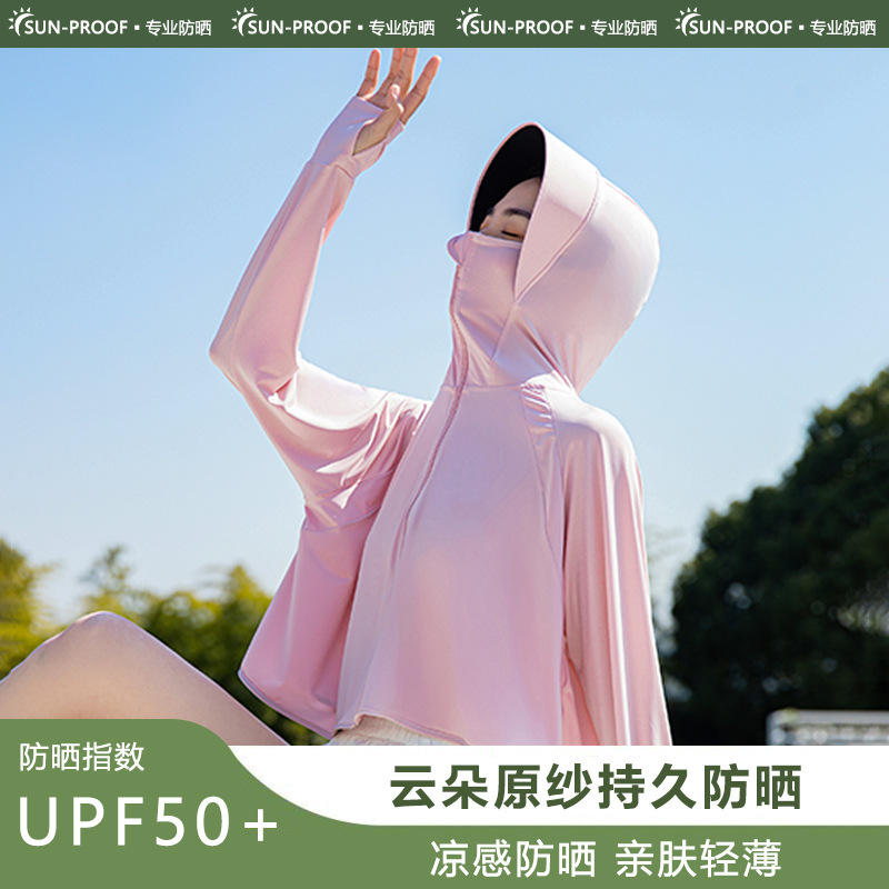 冰丝防晒衣女款凉感轻薄夏季防紫外线骑车透气外套罩衫防晒服|undefined