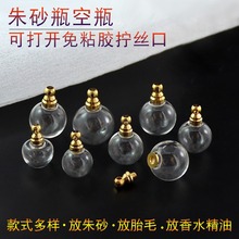 批发可打开透明嘎乌盒朱砂瓶吊坠空心玻璃球免粘胶拧丝口水晶球