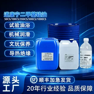 陶氏道康宁二甲基硅油PMX-200 50 100 350 500 1000CS粘201硅油
