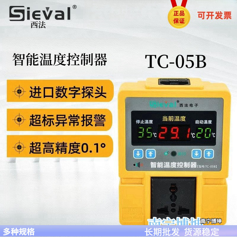 Xifa electronic TC-05B intelligent temperature controller high precision pet breeding temperature controller digital display temperature controller