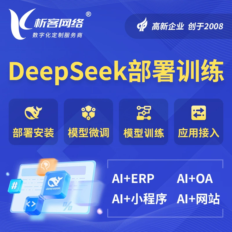 Deepseek локально развертывает большие модели AI для обучения корпоративных приложений для разработки программного обеспечения искусственного интеллекта
