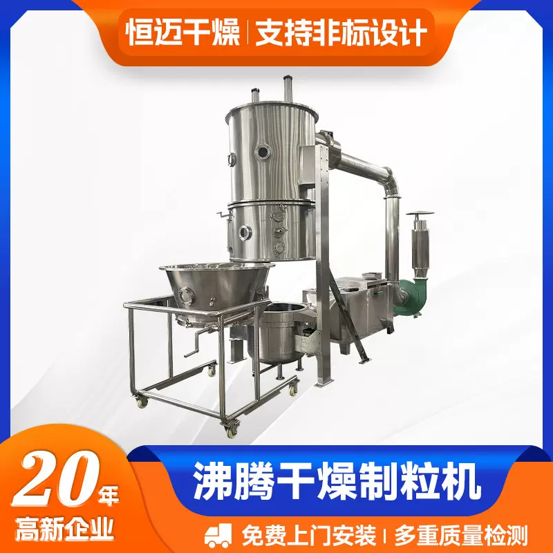 藕粉冲剂沸腾制粒干燥机 染料小型造粒机 制药有机肥沸腾制粒机