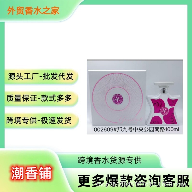 【Cross-Border Trade】Vietnamese Perfume, Middle Eastern Perfume, Big-Name Perfume, Bond No.9 Fragrance 【Cross-Border Trade】Vietnamese Perfume, Middle Eastern Perfume, Big-Name Perfume, Bond No.9 Fragrance