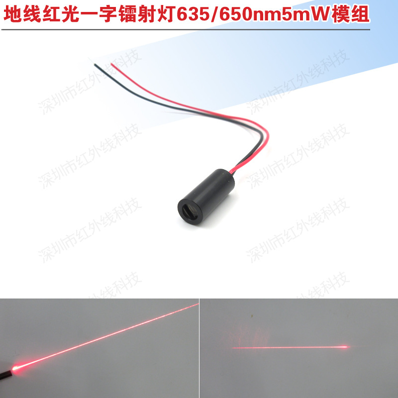 HW650DL5-9BC红光一字线地线激光器 一字激光模组 地线激光模组