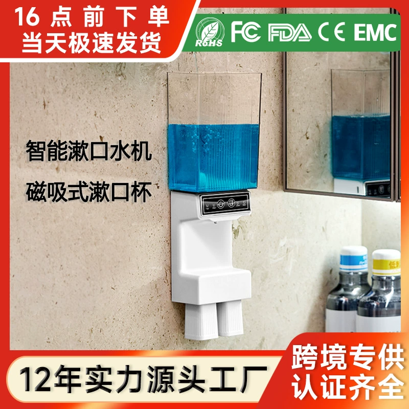 Трансграничная интеллектуальная индукционная жидкость для полоскания рта Домашняя чистка полости рта жидкость для полоскания рта машина для полоскания рта без пробоин машина для полоскания рта