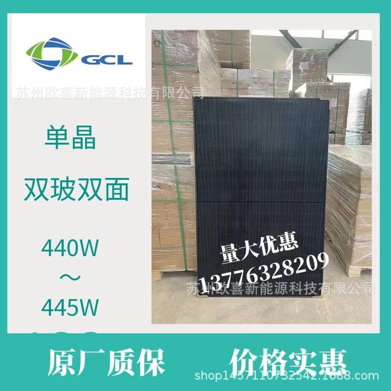 协鑫光伏板A级单晶440W-445W双玻双面太阳能电池板组件原厂质保