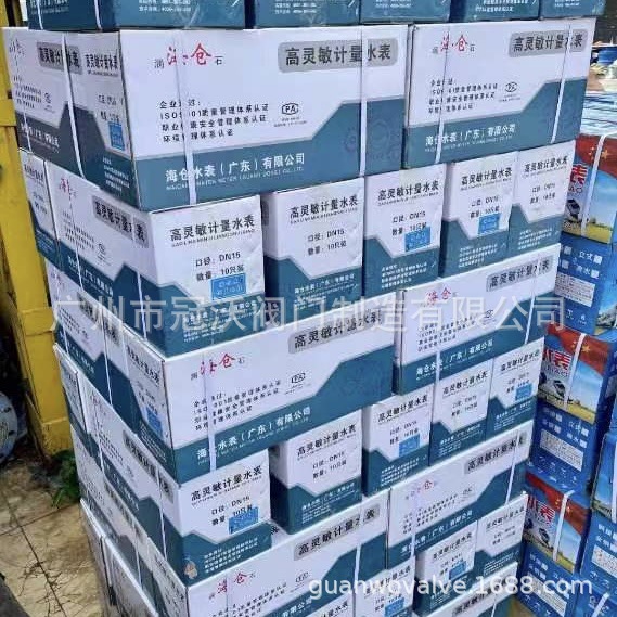 海仓水表（广东）有限公司 海仓高灵敏计量水表 LXS LXE螺纹水表