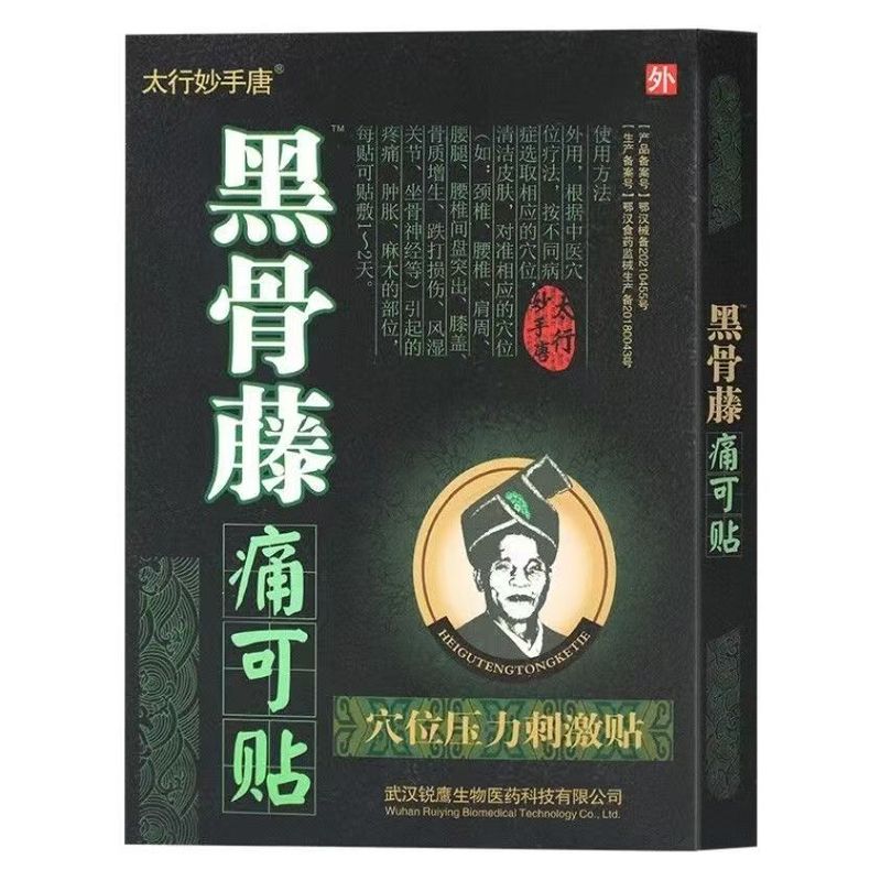 Taihang Miaoshou 唐黒骨籐痛みは頸椎パッチ肩腰脚関節パッチ準新バッチ番号オリジナルコードオリジナルボックスに貼り付けることができます|undefined