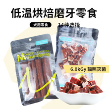 肉食回归狗狗磨牙棒鸡肉牛肉成幼犬奖励互动低温烘焙肉干零食批发