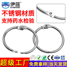 伊旺可拆卸不锈钢卡圈 卡环活动圈 易开合金属活页环