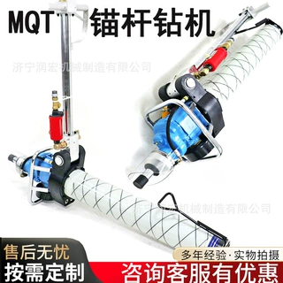 MQT系列气动锚杆钻机厂家润宏支腿式130-3.2长腿手持小型锚杆钻机
