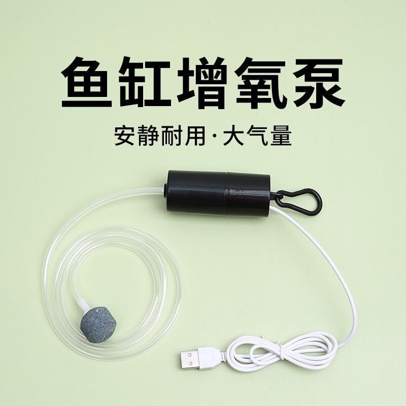 Fishing oxygenator, fish farming oxygen pump, silent ultra-small non-electric USB oxygen pump Fishing oxygenator, fish farming oxygen pump, silent ultra-small non-electric USB oxygen pump