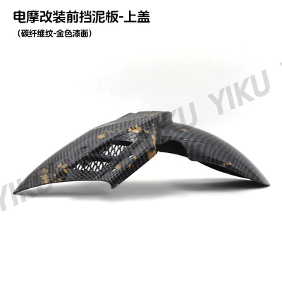 Electric vehicle fender — Ba Feng Te front mudguard aluminum - front-mudguard-platinum-without-bracket