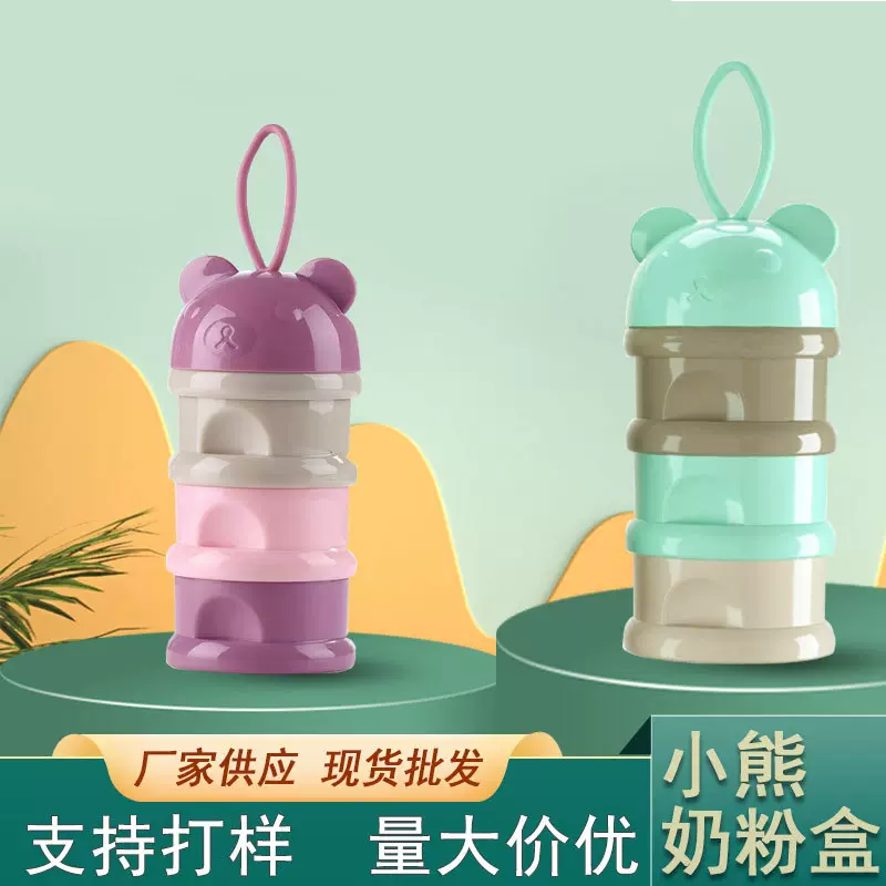 婴儿奶粉盒 便携式外出宝宝食物储存罐 密封防潮奶粉罐分格分装盒