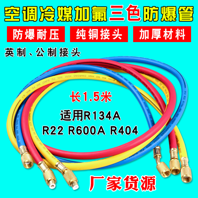 R410 R22 r134a耐高压加液管 汽车空调加氟管 氟利昂冷媒管雪种管
