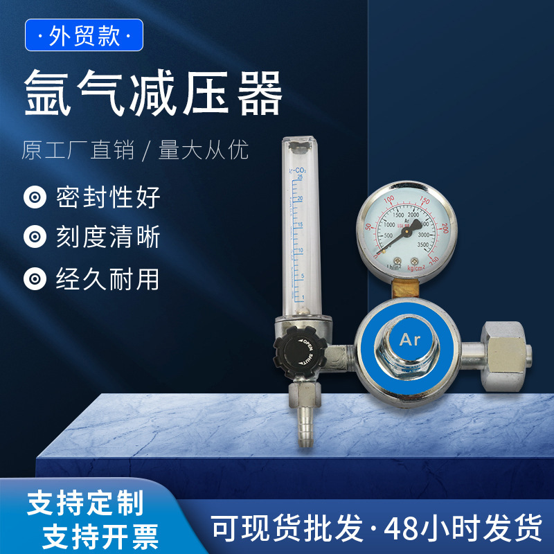 直供氩气减压器二氧化碳减压器浙江甬亨厂家批发各种减压阀门