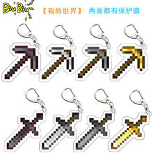 新款我的世界周边Minecraft钥匙扣钻石剑不死图腾熔岩桶合金武器
