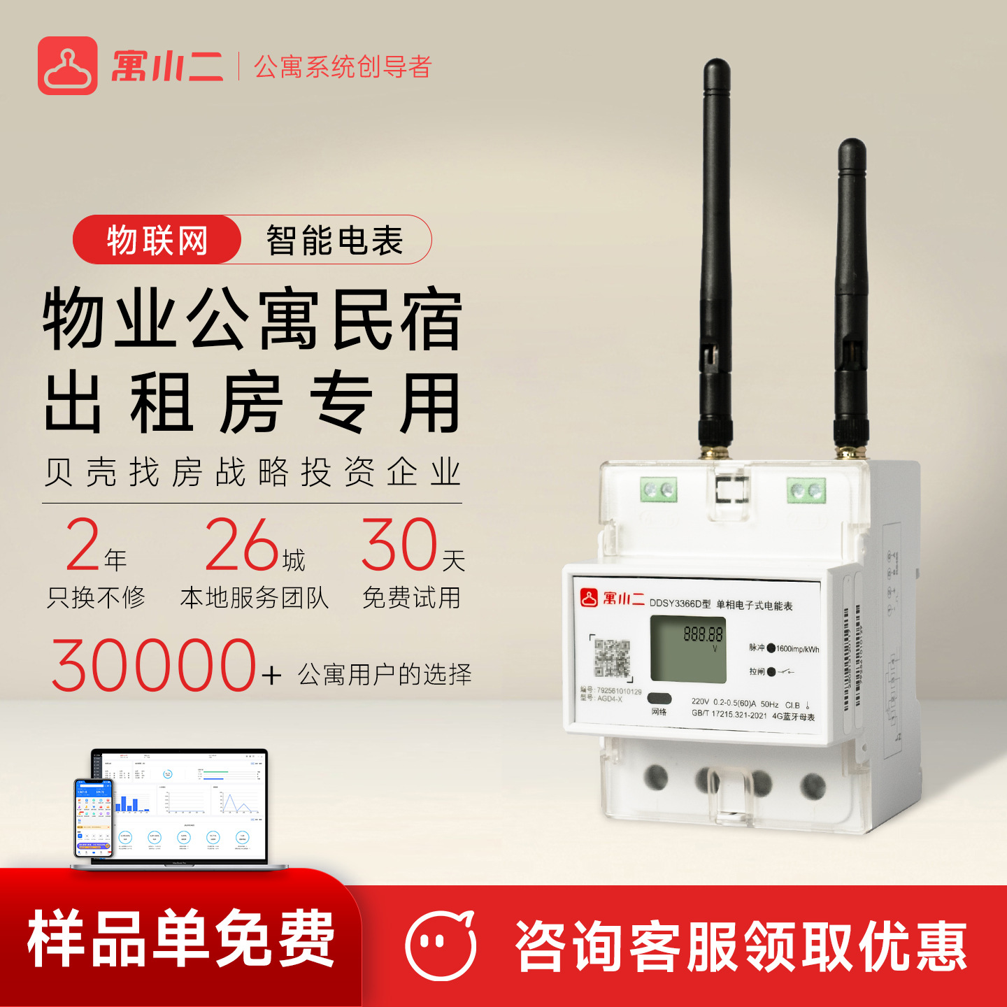 寓小二4G无线远程抄表手机扫码充值单相预付费智能电表物业房东