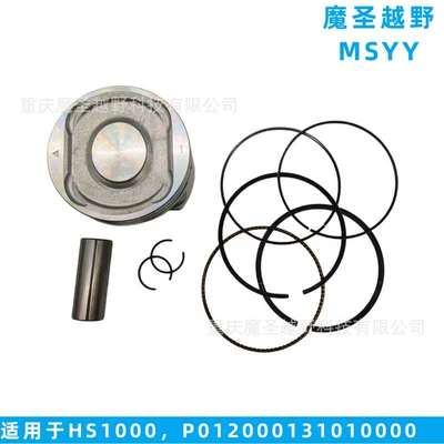 Piston, piston ring, piston pin Huansong Hisun1000