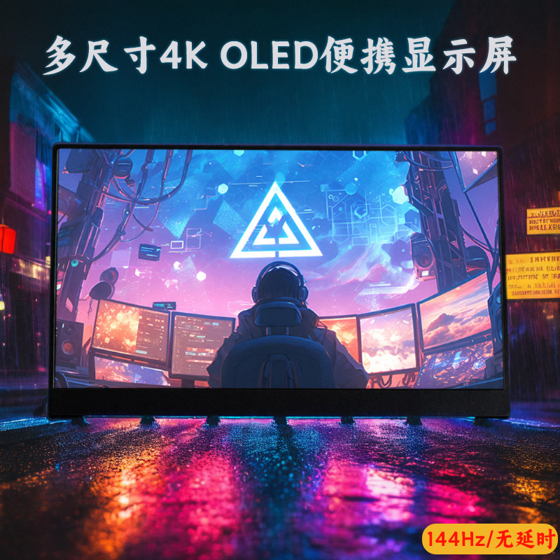 迈捷微18寸便携式显示器手机电脑XBOS/PS5/SWITCH游戏外接拓展屏