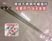 不锈钢挂轴商场吊幔杆双喷布吊旗制作商场开业广告吊旗挂轴杆子