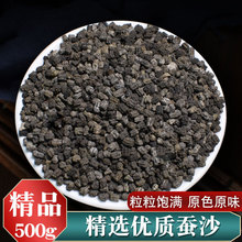 蚕沙中药材500g克蚕屎散装枕头清非凉蚕屎泡茶食用