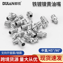 厂家批发黄油嘴国标镀镍m6m8m10不锈钢油咀挖掘机油枪配件注油嘴