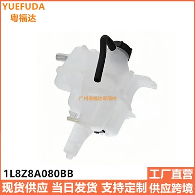 5L8Z8A080AA is suitable for Ford Escape radiator reservoir and auxiliary reservoir 1L8Z8A080