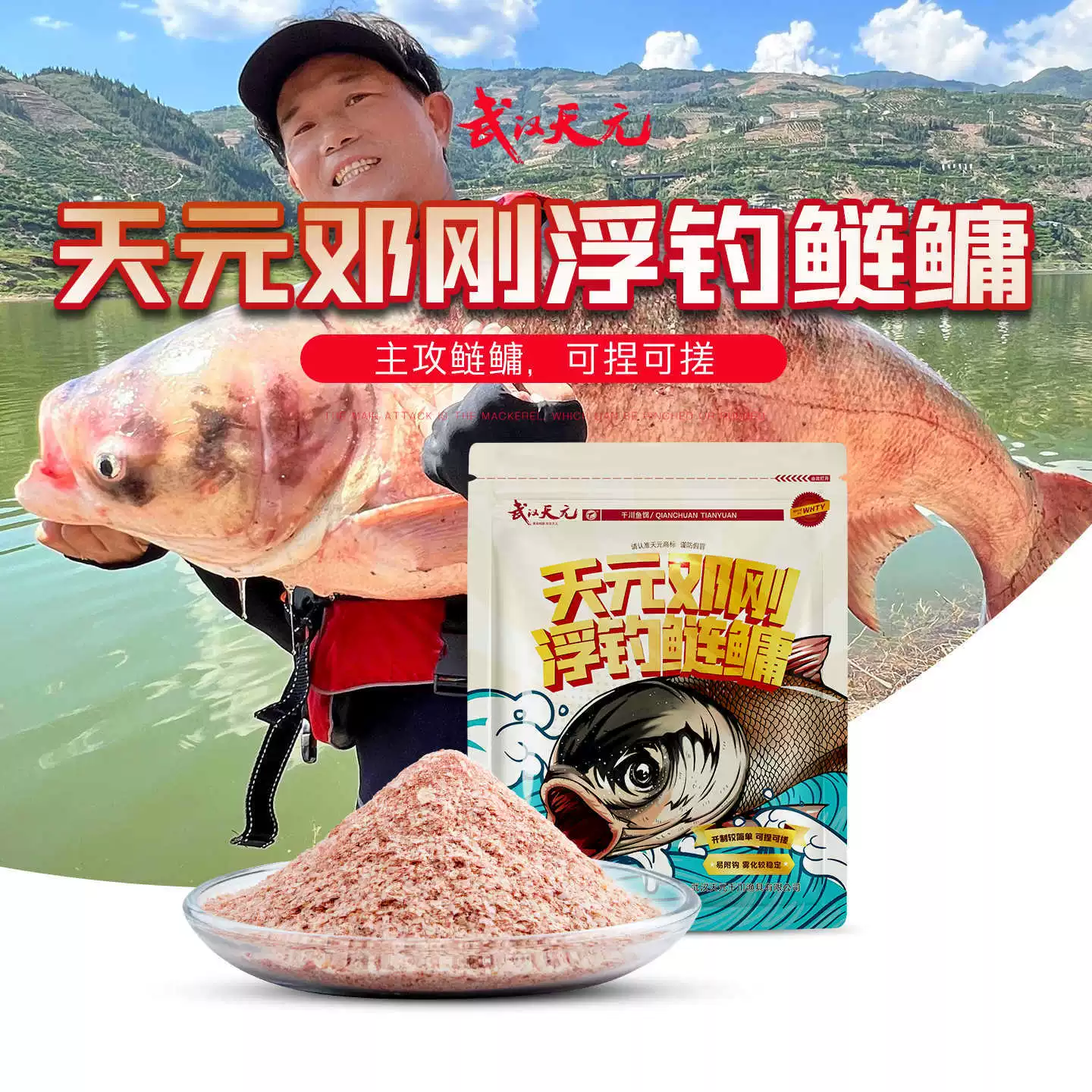 Приманка для ловли серебряного и голубого леща (Wuhan Tianyuan) с плавающими формулами 420–1400 г