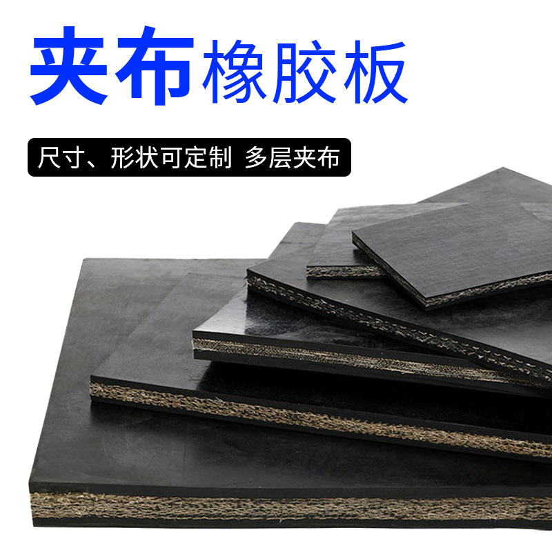 加线橡胶板货车铺车厢车顶防漏用黑色8mm夹布板羊槽子轻型输送带