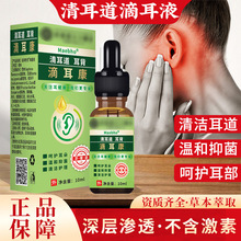清耳道滴耳康滴耳液耳垢耳道清洁耳油湿臭耳痒不适护理抑菌液批发