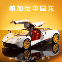 帕加尼风神合金车模汽车模型跑车赛车玩具车男孩礼物收藏摆件