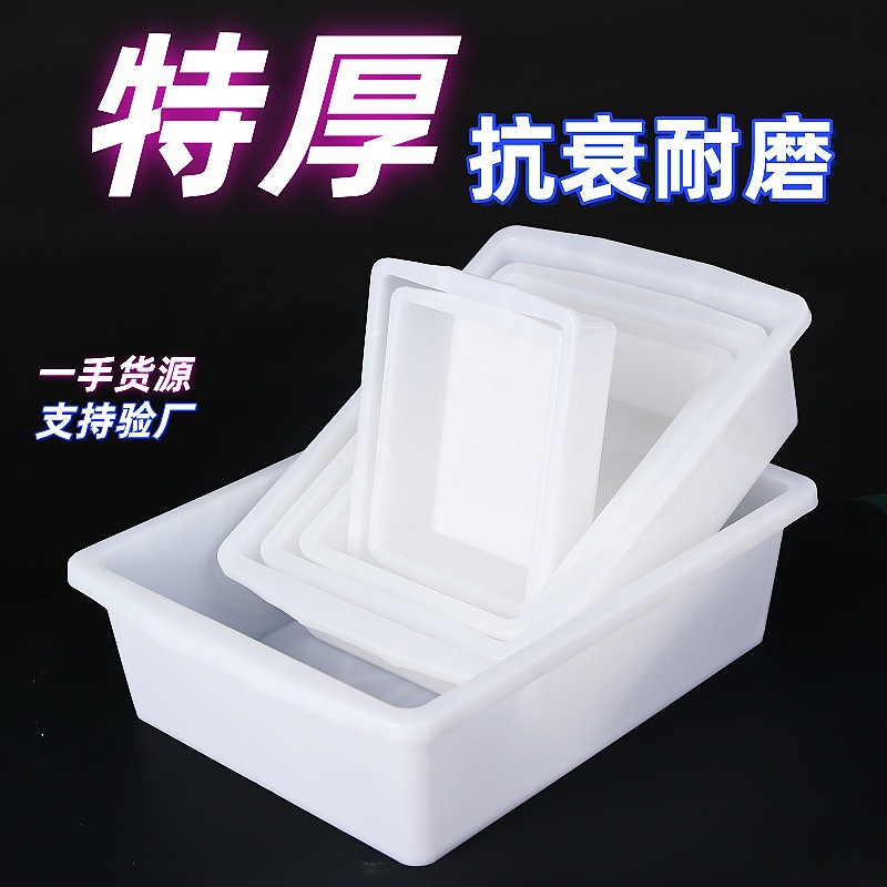 长方形白色塑料盒子厨房食品展示收纳盒商用零食盒分拣筐子冷冻盆