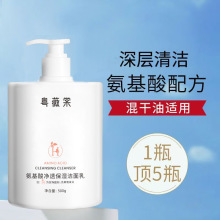 批发氨基酸洗面奶敏感肌温和不刺激男女深层清洁毛孔洁面乳学生党