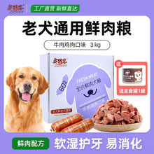 多特思老年犬鲜肉软湿狗粮3老狗专用泰迪中老年高龄犬补钙6斤