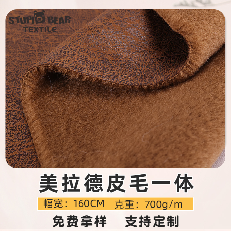 700g仿羊毛复合麂皮美拉德皮毛一体面料 机车服夹克时装大衣面料