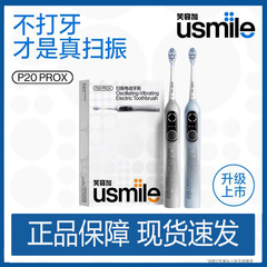 Usmile笑顔と音波ソフト毛カップル男女電動歯ブラシ成人全自動P20 PRO