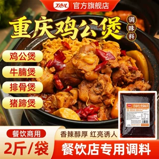 丁点儿正宗重庆鸡公煲酱料商用烧鸡公专用调料调味料麻辣炒鸡底料
