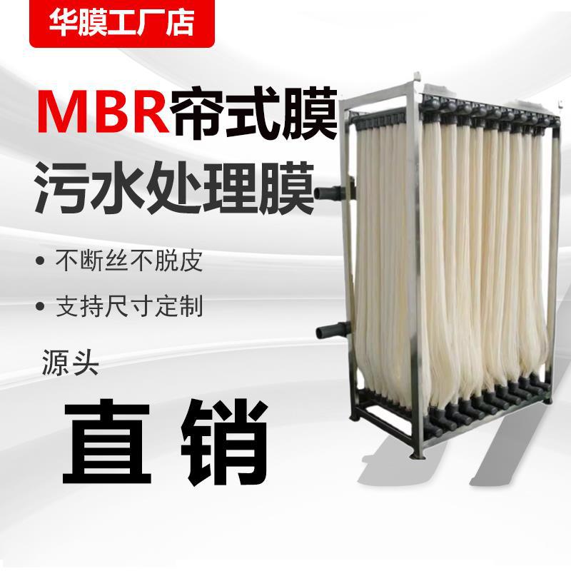 mbr膜组件中空纤维超滤膜PVDF材质工业生活一体化污水处理帘式膜