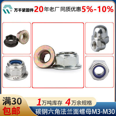 碳钢/蓝白锌六角法兰面螺母M3M4M5M6M8M10M12-M30法兰螺母不带齿