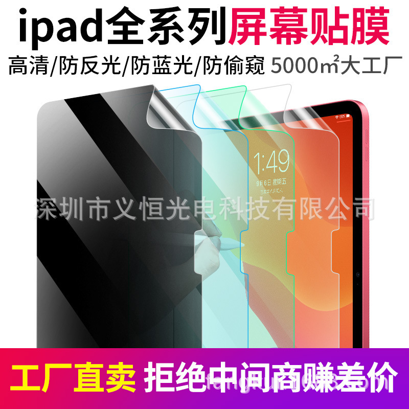 ipad protective film ipadair soft film ipadpro class paper film 11 frosted AR anti-peep 10.5 film applicable ipad protective film ipadair soft film ipadpro class paper film 11 frosted AR anti-peep 10.5 film applicable