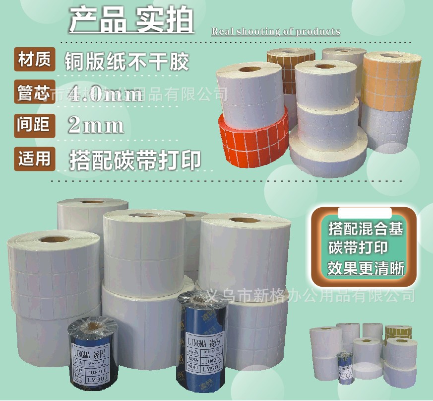 工厂现货批发铜版不干胶条码贴纸空白标签打印纸45*20*10000张