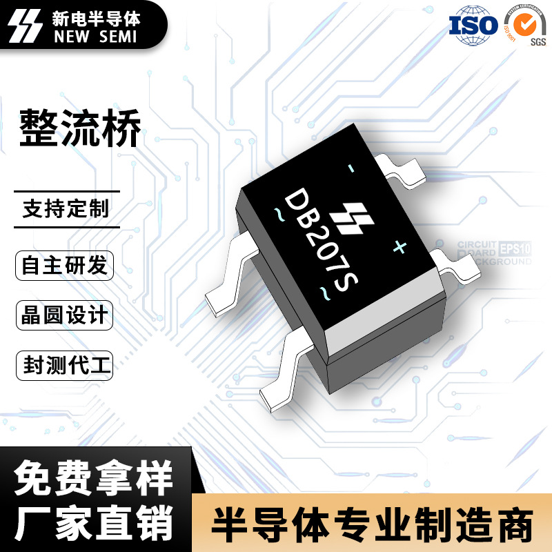 DB207S桥堆 1000V2A DBS封装整流桥 汽车充电厂家直销现货