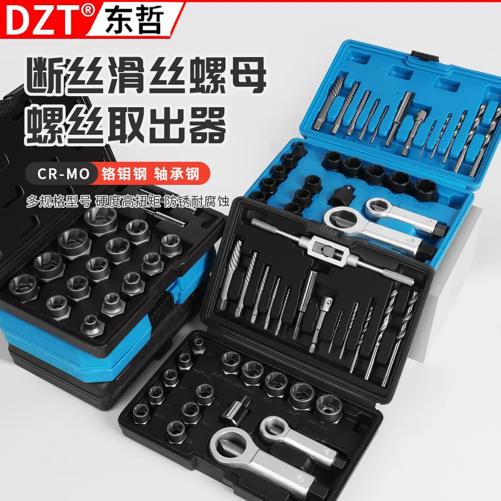 BBA防盗螺丝螺母取出器 破损滑牙螺栓帽拆卸工具组套反螺纹设计